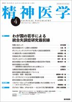 精神医学 Vol.65 No.4 表紙