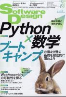 Software Design (ソフトウェアデザイン) 2023年5月号 表紙