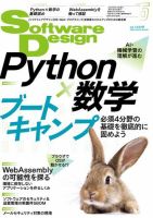 Software Design (ソフトウェアデザイン) 2023年5月号 (発売日2023年04月18日) 表紙