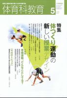 体育科教育のバックナンバー | 雑誌/定期購読の予約はFujisan