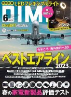 DIME（ダイム） 2023年6月号 (発売日2023年04月14日) 表紙