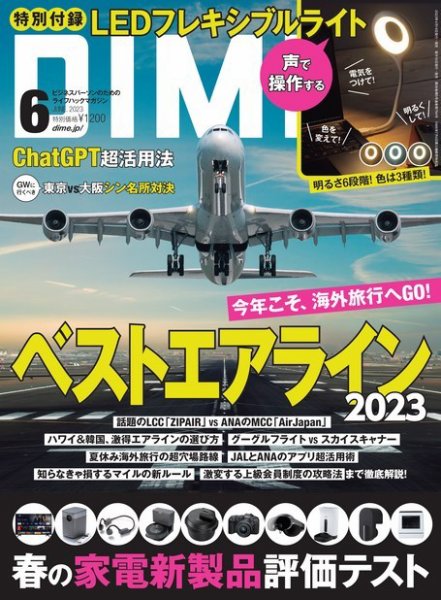 DIME（ダイム） 2023年6月号 (発売日2023年04月14日) 表紙