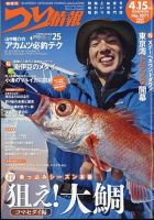 つり情報 2023年4/15号 表紙