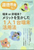 道徳教育 2023年5月号 表紙