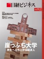 日経ビジネス No.2187 表紙