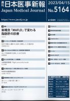日本医事新報 2023年4/15号 表紙