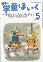日本の学童保育 2023年5月号 表紙