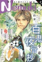 Nemuki＋（ネムキプラス）応募者全員サービス　伊藤潤二　ミニクリアファイル m25116553382_1.jpg?1714665265