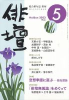 俳壇のバックナンバー (2ページ目 15件表示) | 雑誌/定期購読の