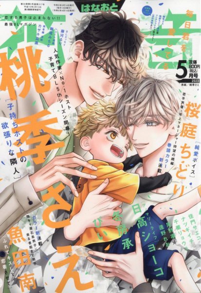 花音 2023年5月号 (発売日2023年04月14日) 表紙