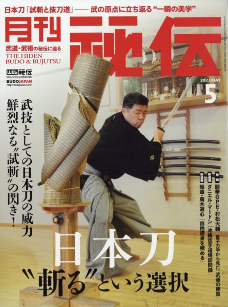 秘伝 2023年5月号 (発売日2023年04月14日) 表紙