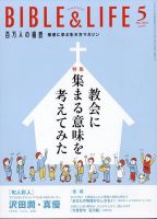 百万人の福音 2023年5月号 (発売日2023年04月14日) 表紙