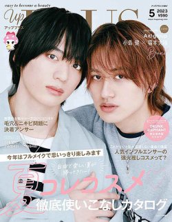 up plus（アッププラス） 2023年5月号 (発売日2023年04月11日) 表紙