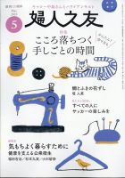 婦人之友 2023年5月号 表紙