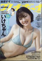 週刊プレイボーイ/週プレ 週刊プレイボーイ18号 表紙