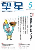 望星 648号 (発売日2023年04月14日) 表紙