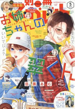 別冊マーガレット 2023年5月号