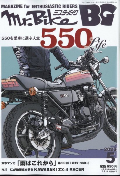 ミスター・バイクBG 2023/05 (発売日2023年04月14日) 表紙