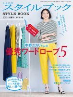 ミセスのスタイルブックのバックナンバー | 雑誌/定期購読の予約はFujisan