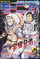 モーニング 2023年4/27号 (発売日2023年04月13日) 表紙
