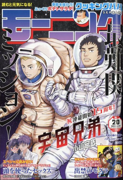 モーニング 2023年4/27号 (発売日2023年04月13日) 表紙
