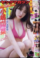 週刊ヤングマガジン 2023年5/1号 表紙