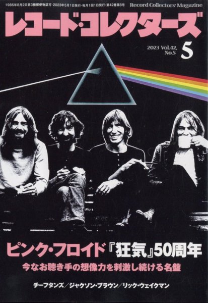 レコード・コレクターズ 2023年5月号 (発売日2023年04月14日) 表紙