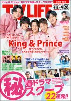 TV LIFE （テレビライフ） 北海道・青森版 2023年4/28号 表紙