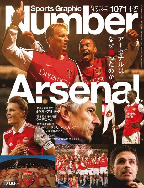 ナンバー(Sports Graphic Number) 2023/04/27(1071)号 (発売日2023年04月13日) 表紙
