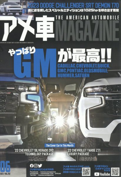 アメ車マガジン 2023年6月号 (発売日2023年04月14日) 表紙
