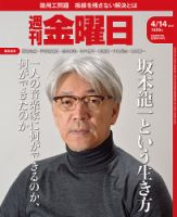 週刊金曜日 1420号 表紙