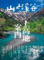 山と溪谷のバックナンバー | 雑誌/電子書籍/定期購読の予約はFujisan