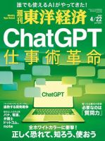 週刊東洋経済 2023年4/22号 (発売日2023年04月17日) 表紙