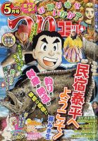 つりコミック 2023年5月号 表紙