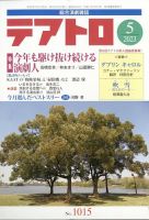 テアトロ 2023年5月号 (発売日2023年04月13日) 表紙