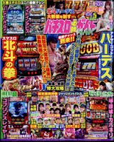 パチスロ必勝ガイドMAX 2023年5月号 表紙