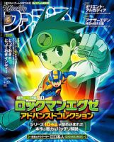 週刊ファミ通 2023年4/27号 (発売日2023年04月13日) 表紙