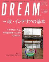 DREAM(どりーむ) No.459号 表紙