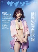 サイゾー 2023年4.5月号 表紙