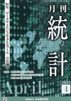 統計 2023年4月号 表紙
