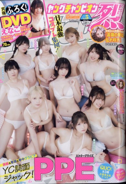 ヤングチャンピオン 烈 2023年5/25号 (発売日2023年04月18日) 表紙