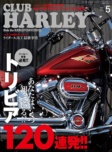 CLUB HARLEY（クラブハーレー） 2023年5月号 (発売日2023年04月