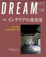 DREAM(どりーむ) No.460号 表紙
