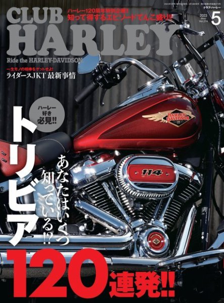 CLUB HARLEY（クラブハーレー） 2023年5月号 (発売日2023年04月14日) 表紙