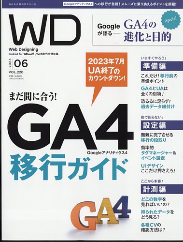 Web Designing（ウェブデザイニング） 2023年6月号 (発売日2023年04月18日)