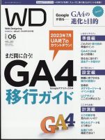 Web Designing（ウェブデザイニング）｜定期購読50%OFF