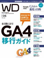 Web Designing（ウェブデザイニング） 2023年6月号 (発売日2023年04月18日) 表紙