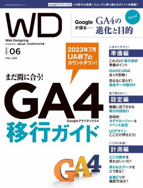 Web Designing（ウェブデザイニング） 2023年6月号 (発売日2023年04月18日) 表紙