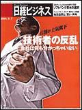 日経ビジネス 2004年06月07日発売号 表紙