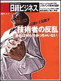 日経ビジネス 2004年06月07日発売号 表紙